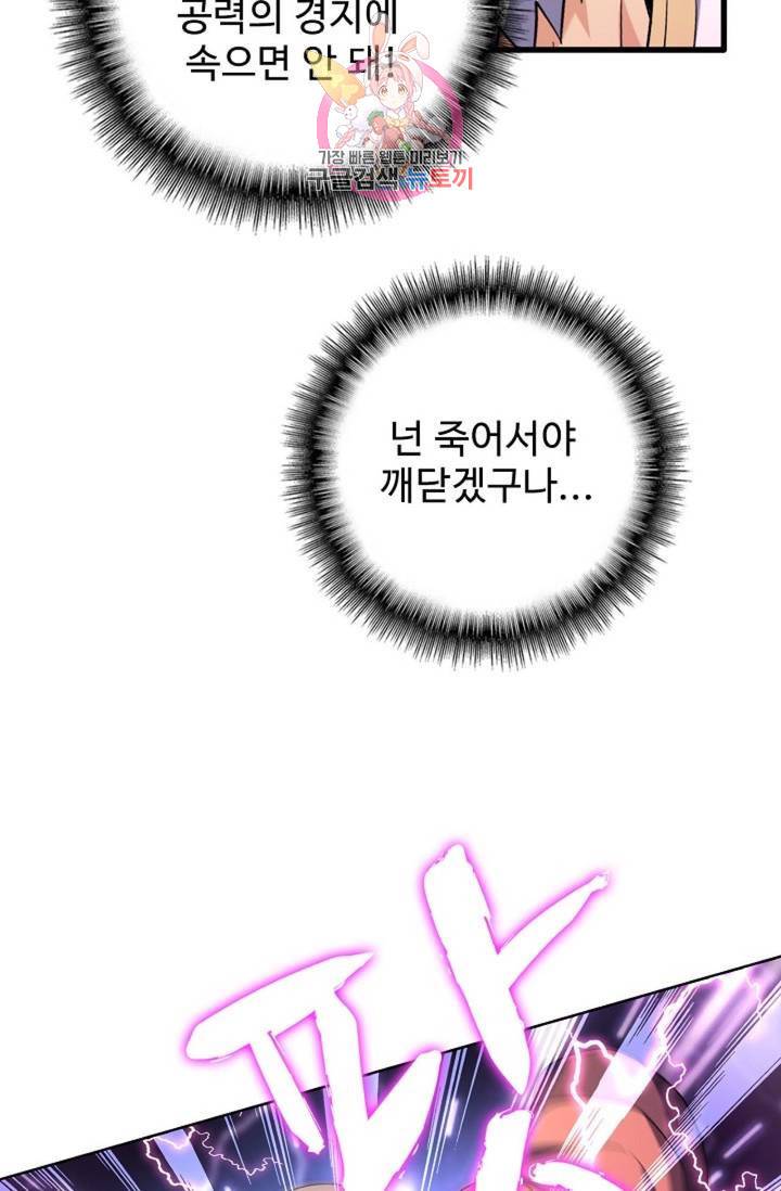 마황의 귀환 216화 92