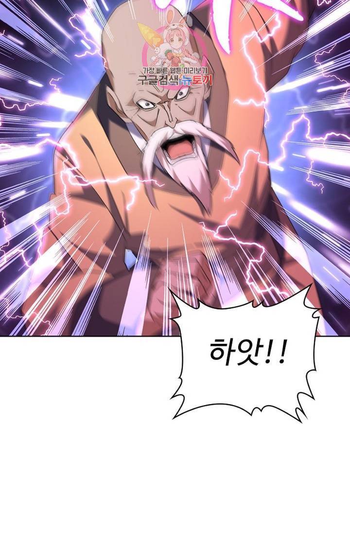 마황의 귀환 216화 93