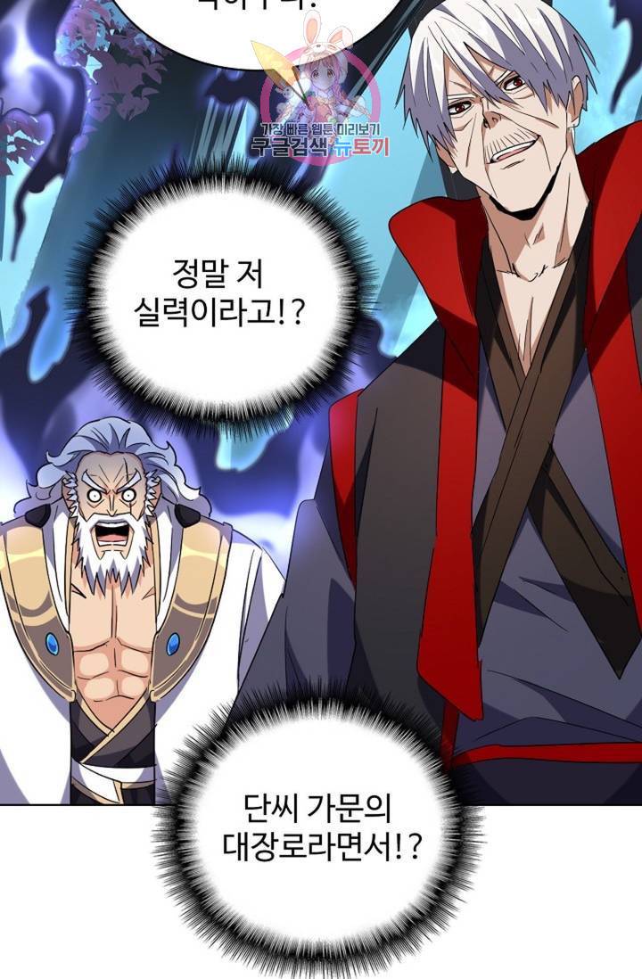 마황의 귀환 216화 96