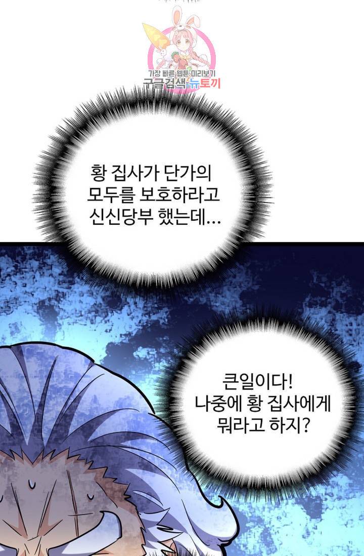 마황의 귀환 216화 97