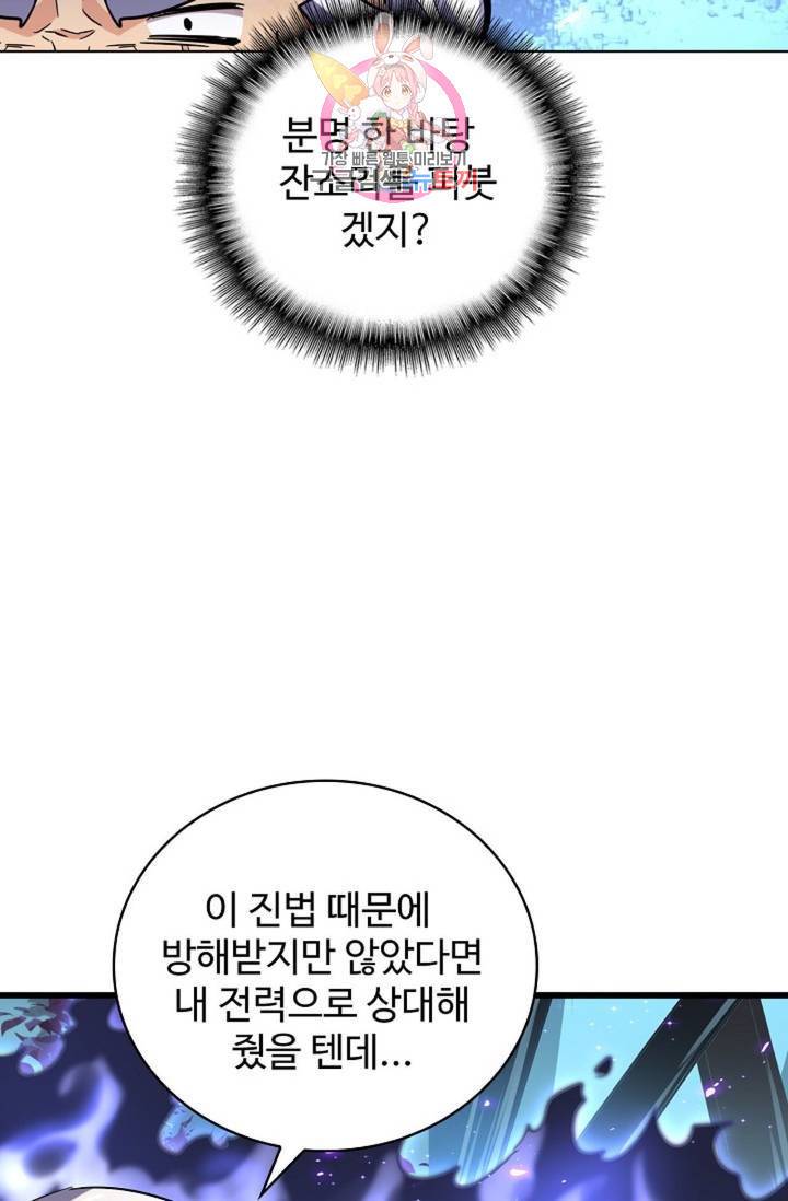 마황의 귀환 216화 98