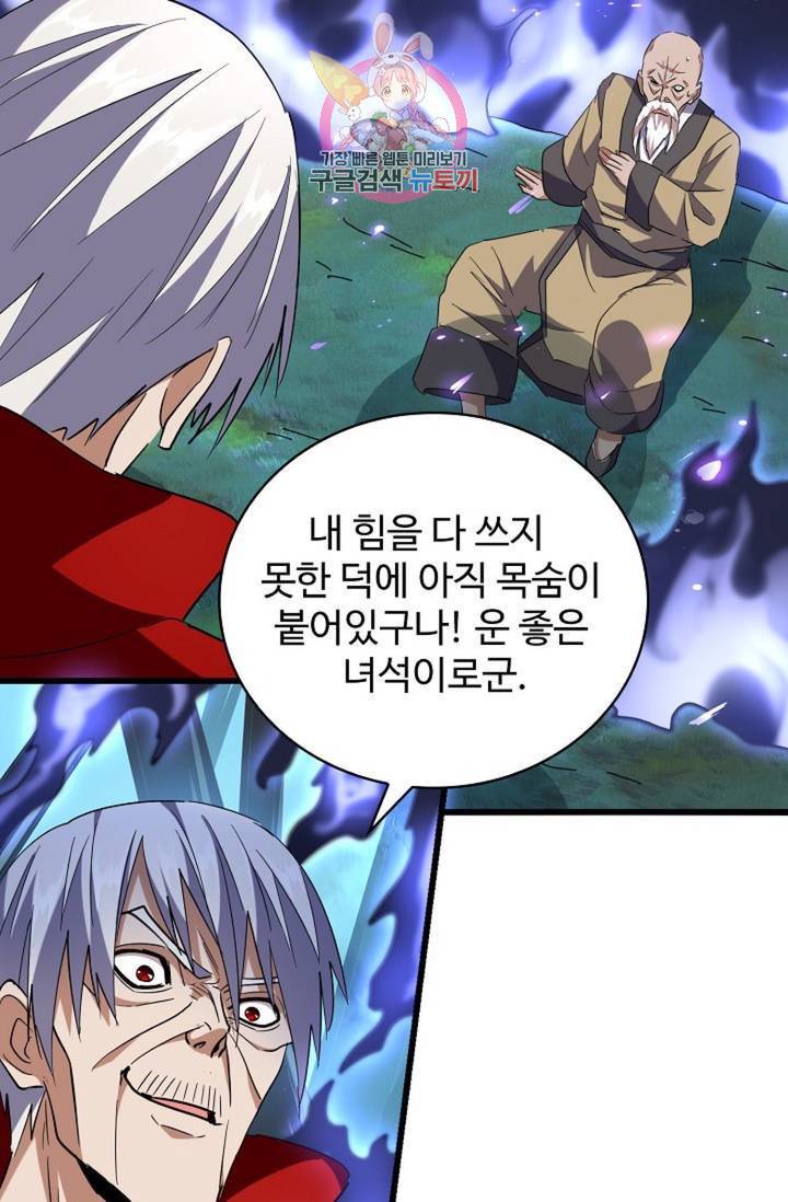 마황의 귀환 216화 99