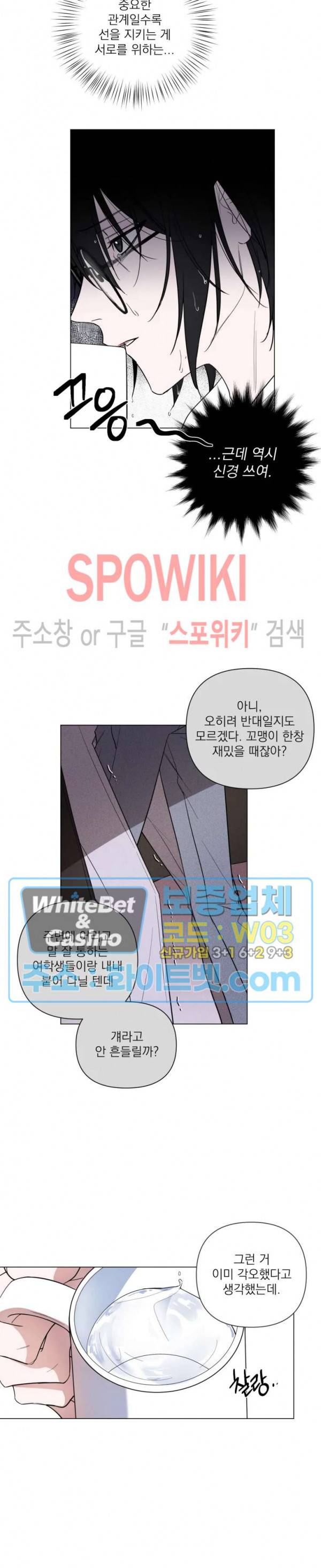 어린 애인 31화 2