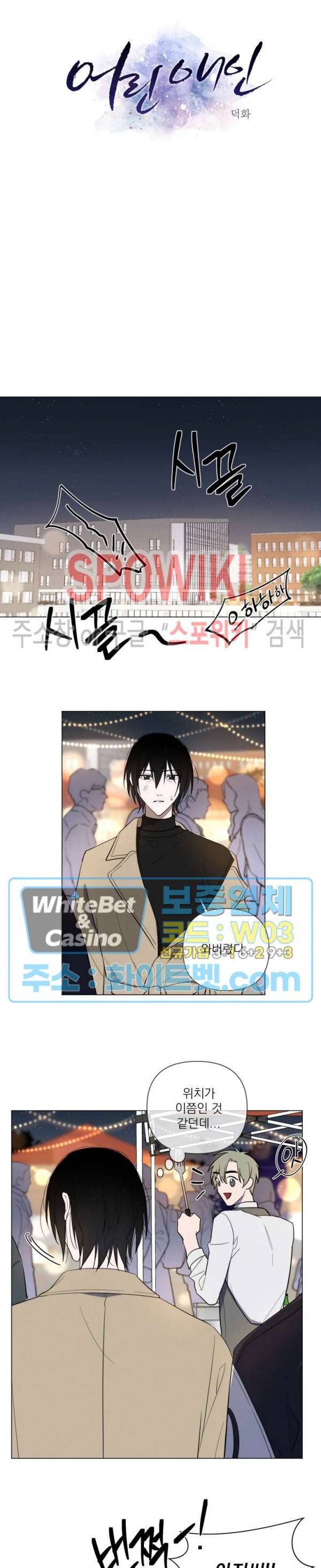 어린 애인 31화 3