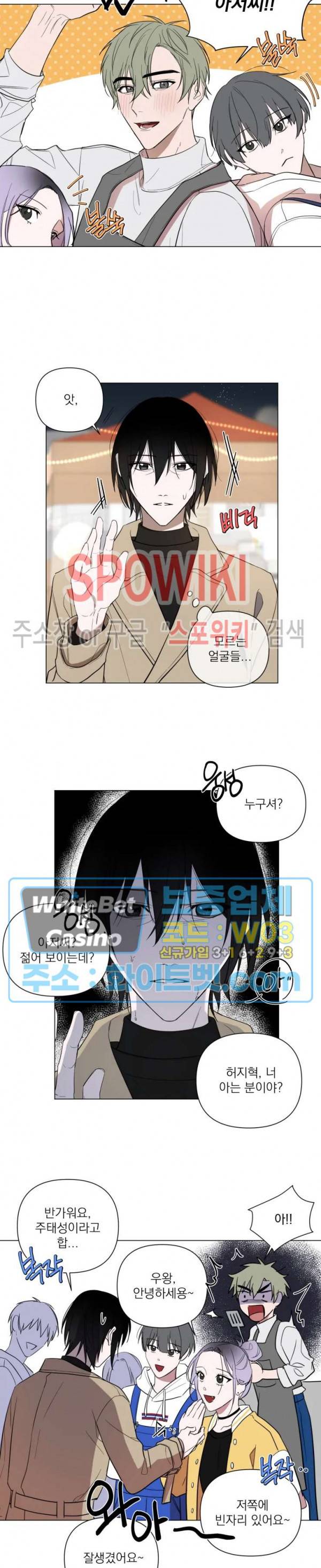 어린 애인 31화 4