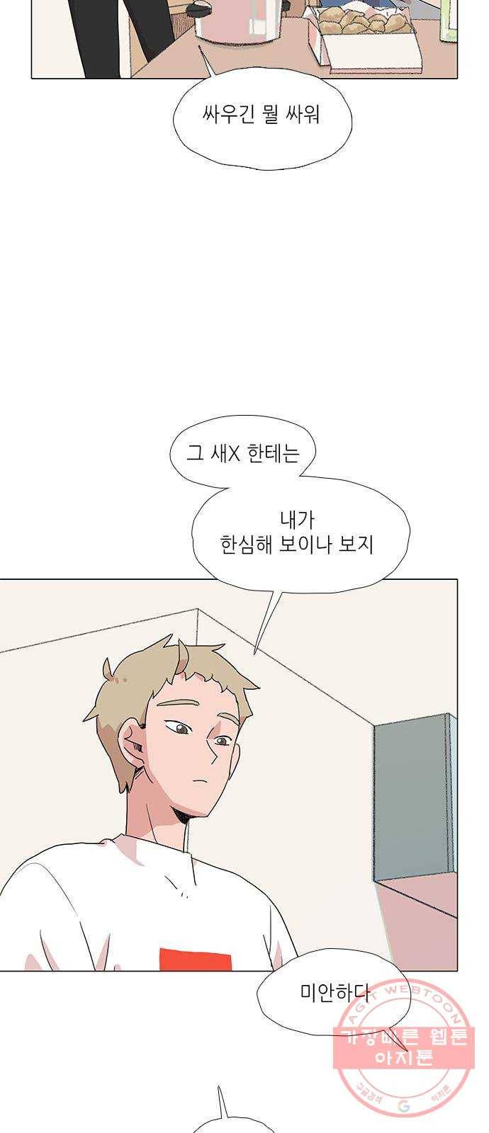 다시 또 봄 19.가출한 지호2 2