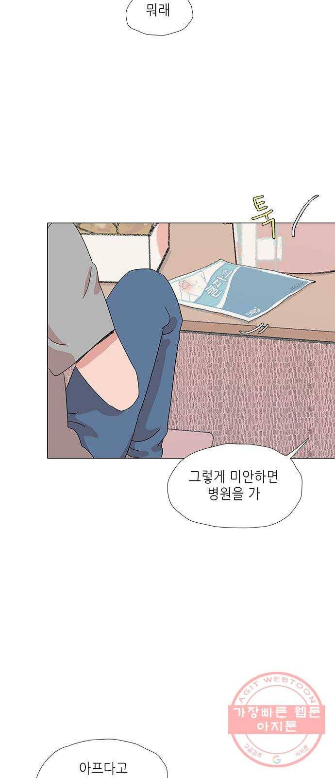 다시 또 봄 19.가출한 지호2 3