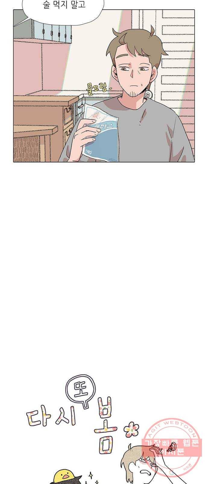 다시 또 봄 19.가출한 지호2 4