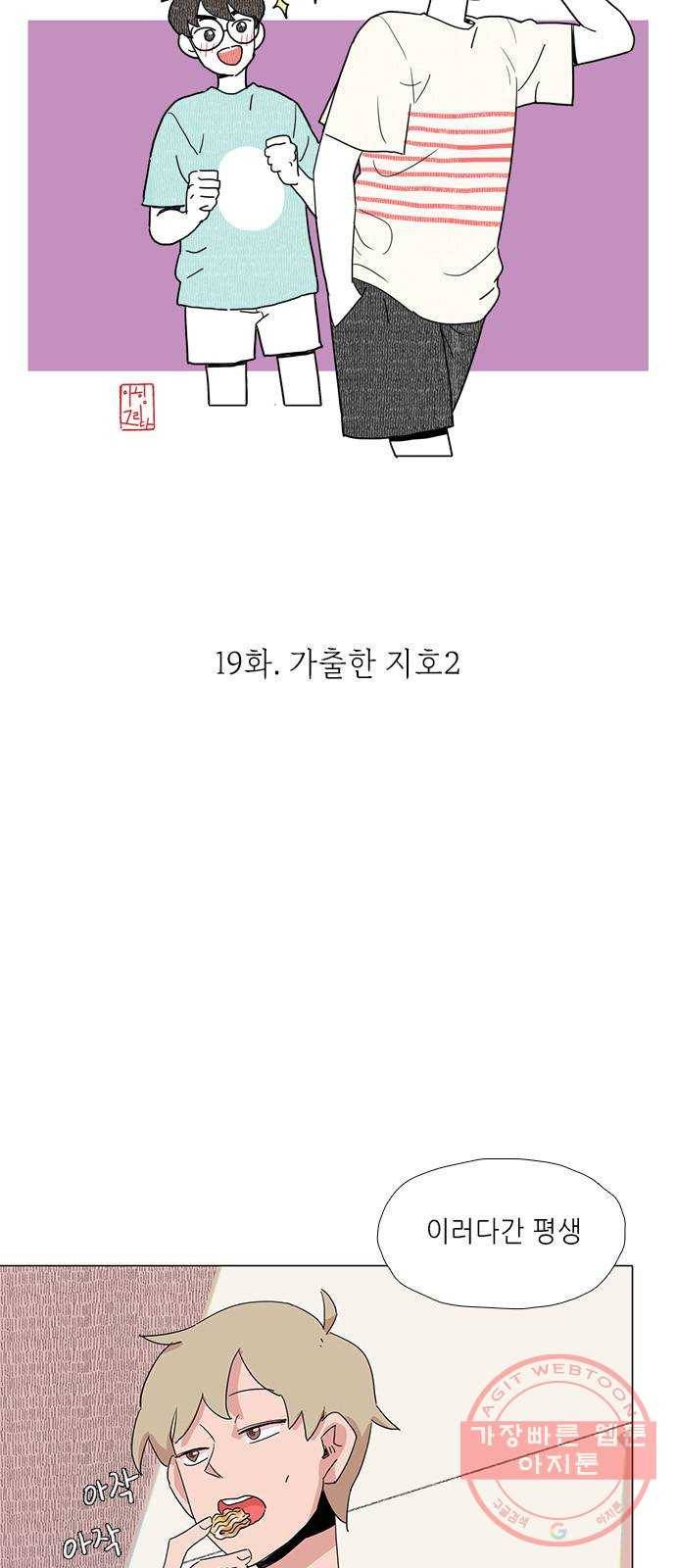 다시 또 봄 19.가출한 지호2 5