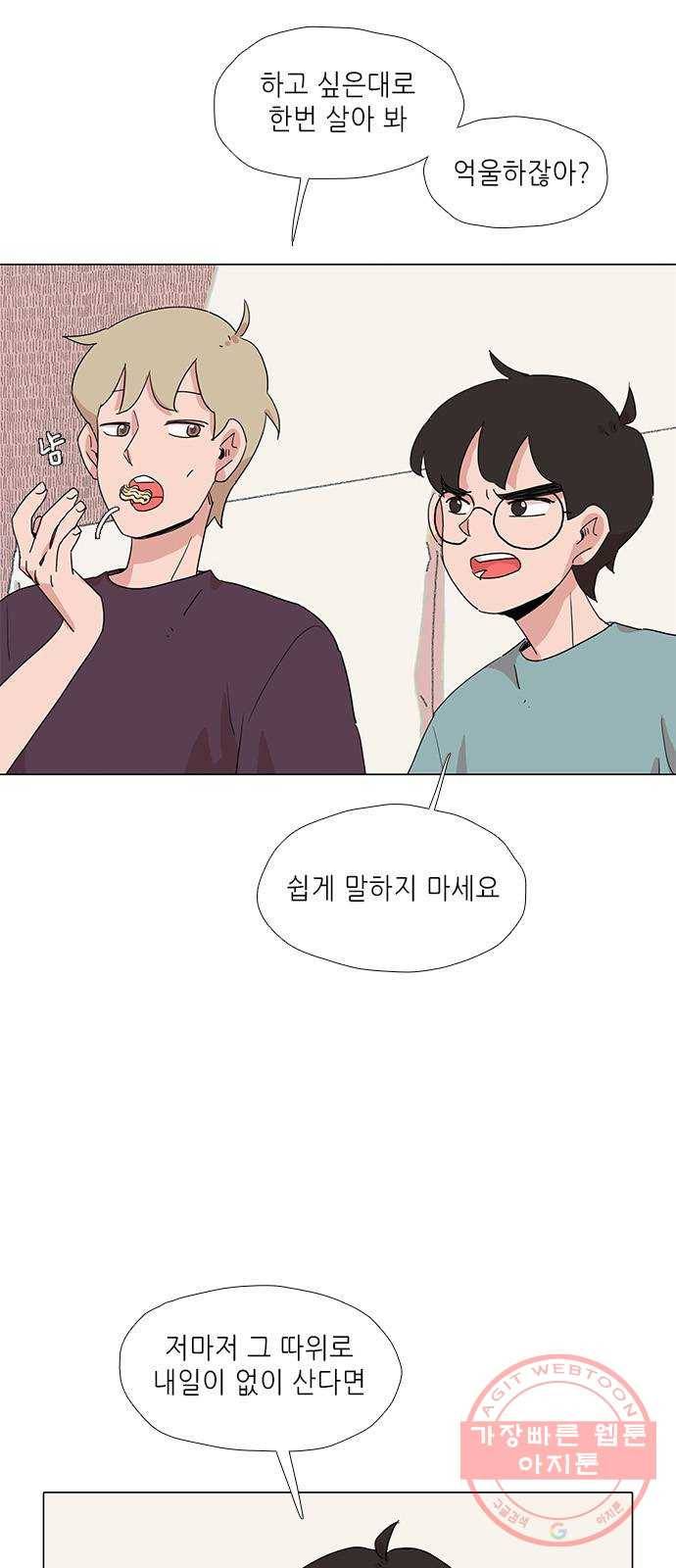 다시 또 봄 19.가출한 지호2 8
