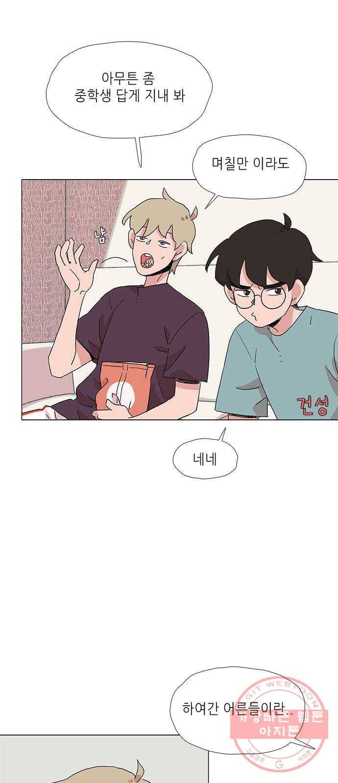 다시 또 봄 19.가출한 지호2 12