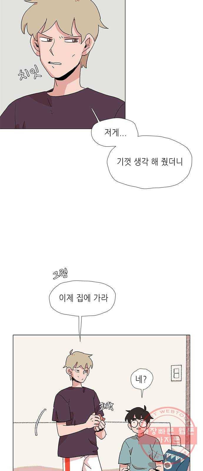 다시 또 봄 19.가출한 지호2 13