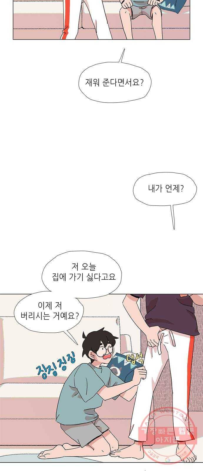 다시 또 봄 19.가출한 지호2 14