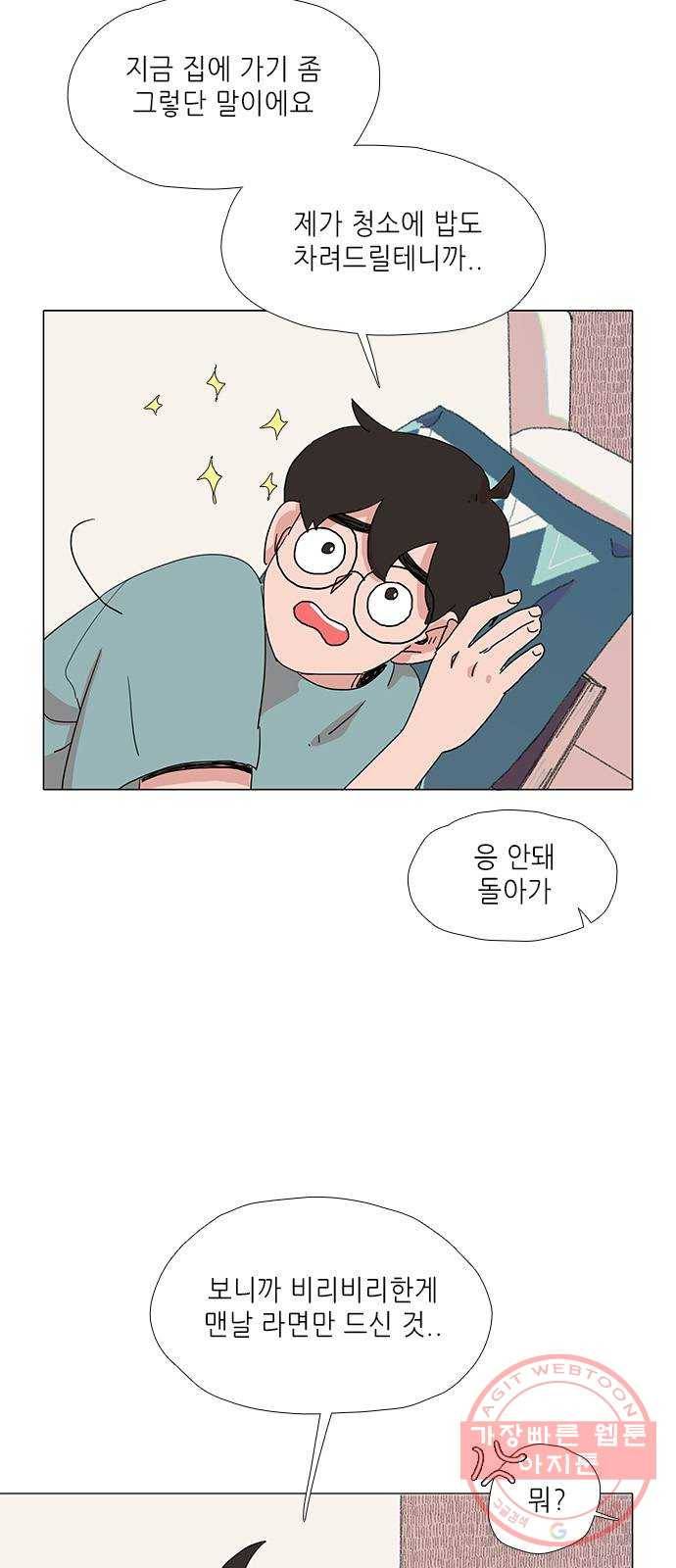 다시 또 봄 19.가출한 지호2 16