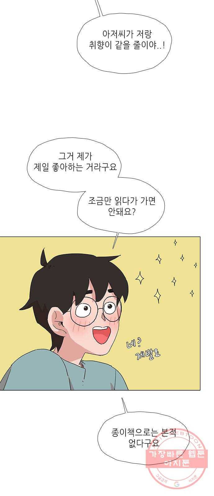 다시 또 봄 19.가출한 지호2 19