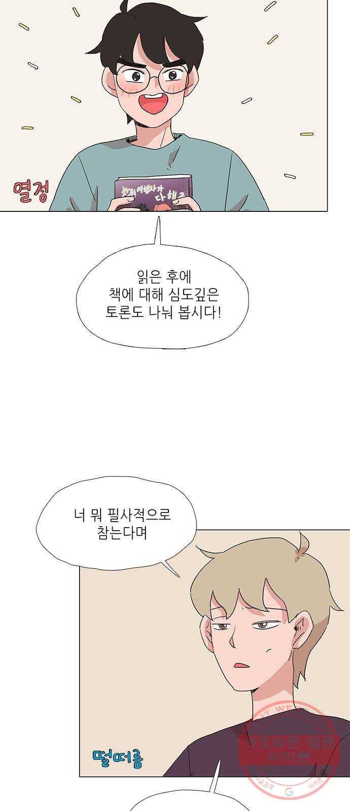 다시 또 봄 19.가출한 지호2 21