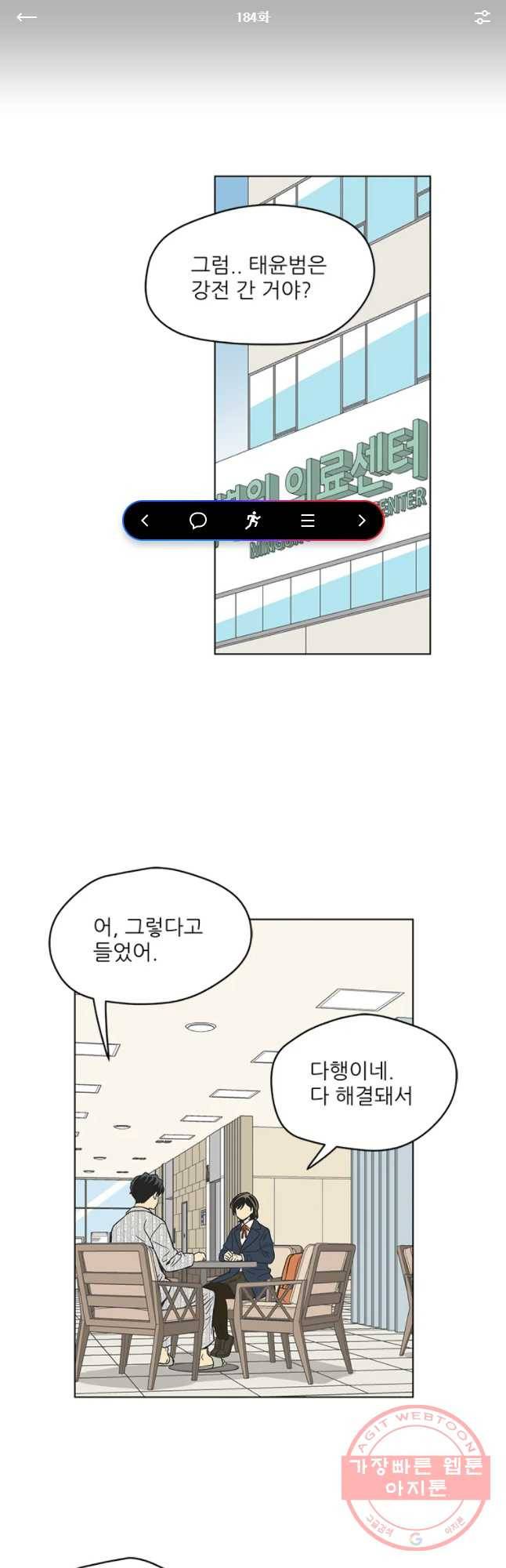 주간소년열애사 184화 1