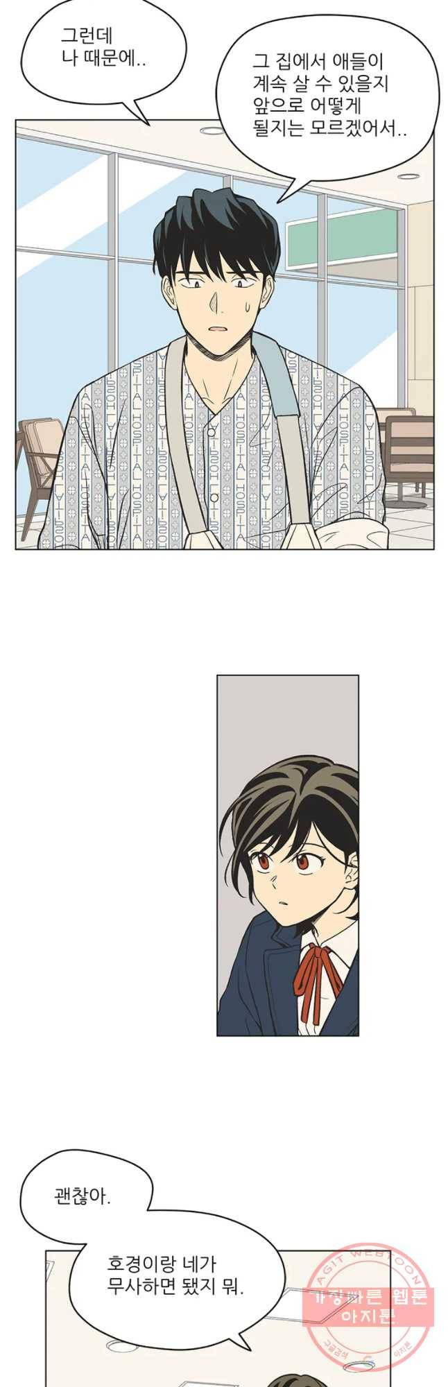 주간소년열애사 184화 2