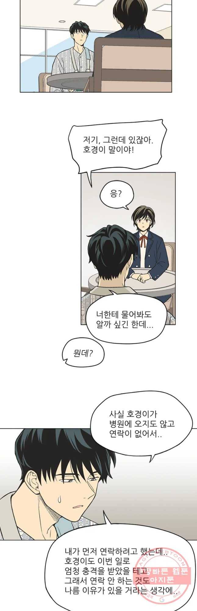 주간소년열애사 184화 3