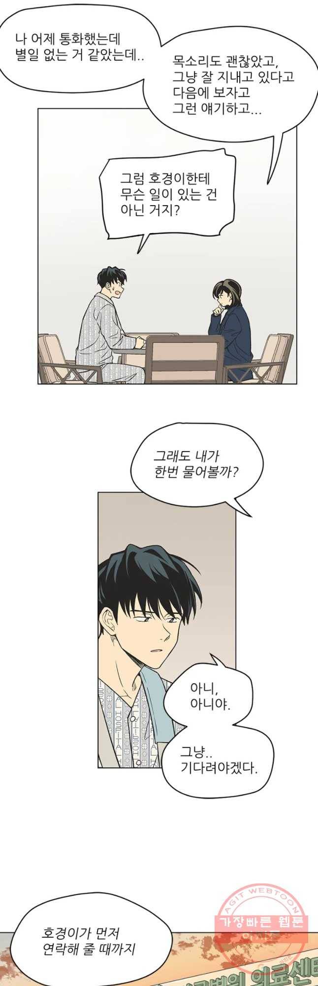 주간소년열애사 184화 6