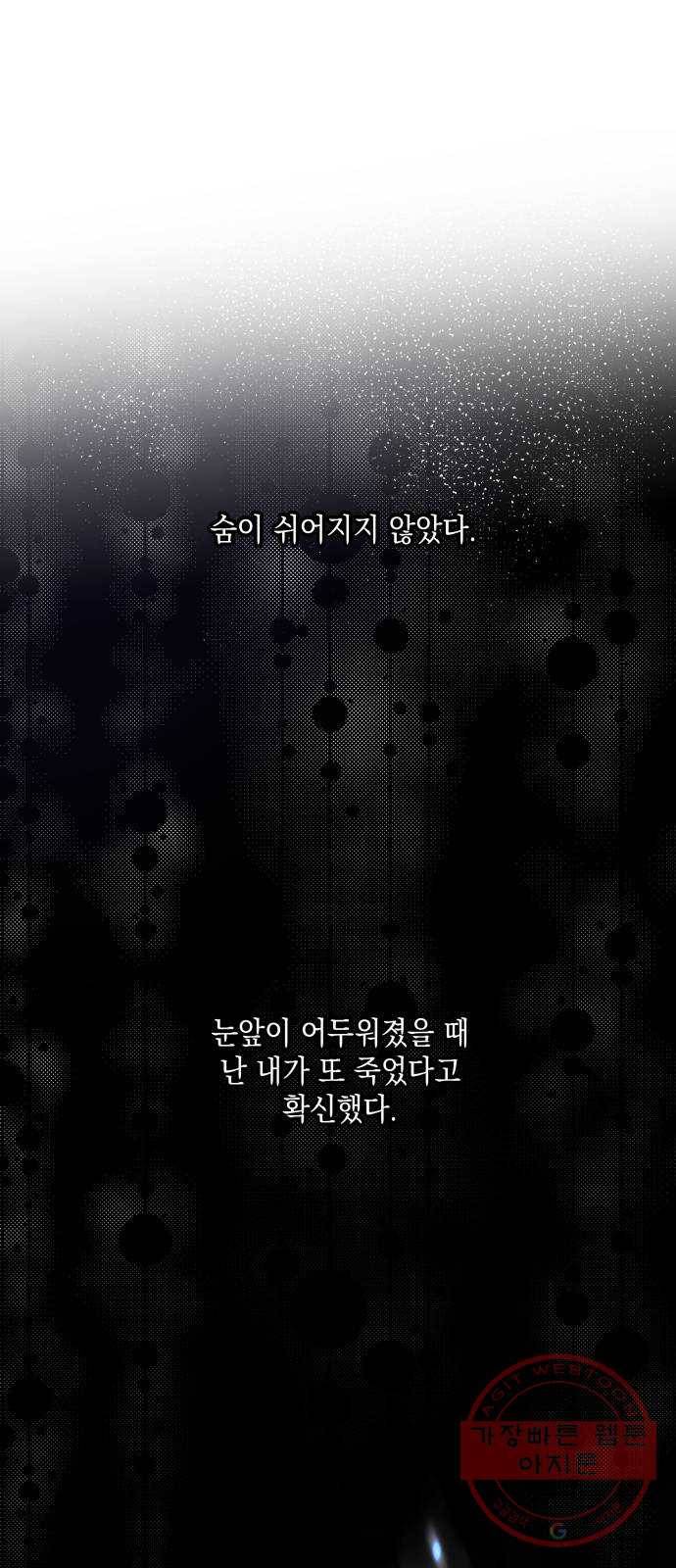 시월드가 내게 집착한다 3화 1