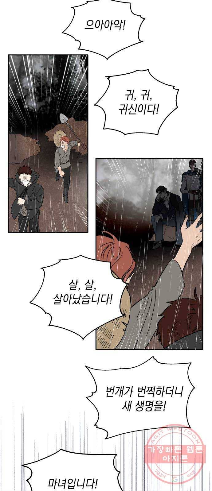 시월드가 내게 집착한다 3화 5