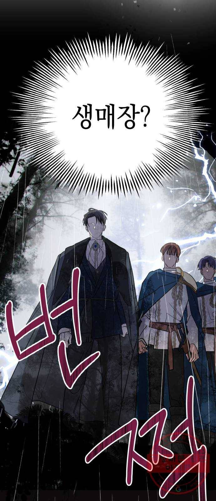 시월드가 내게 집착한다 3화 9