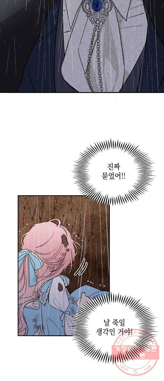 시월드가 내게 집착한다 3화 12