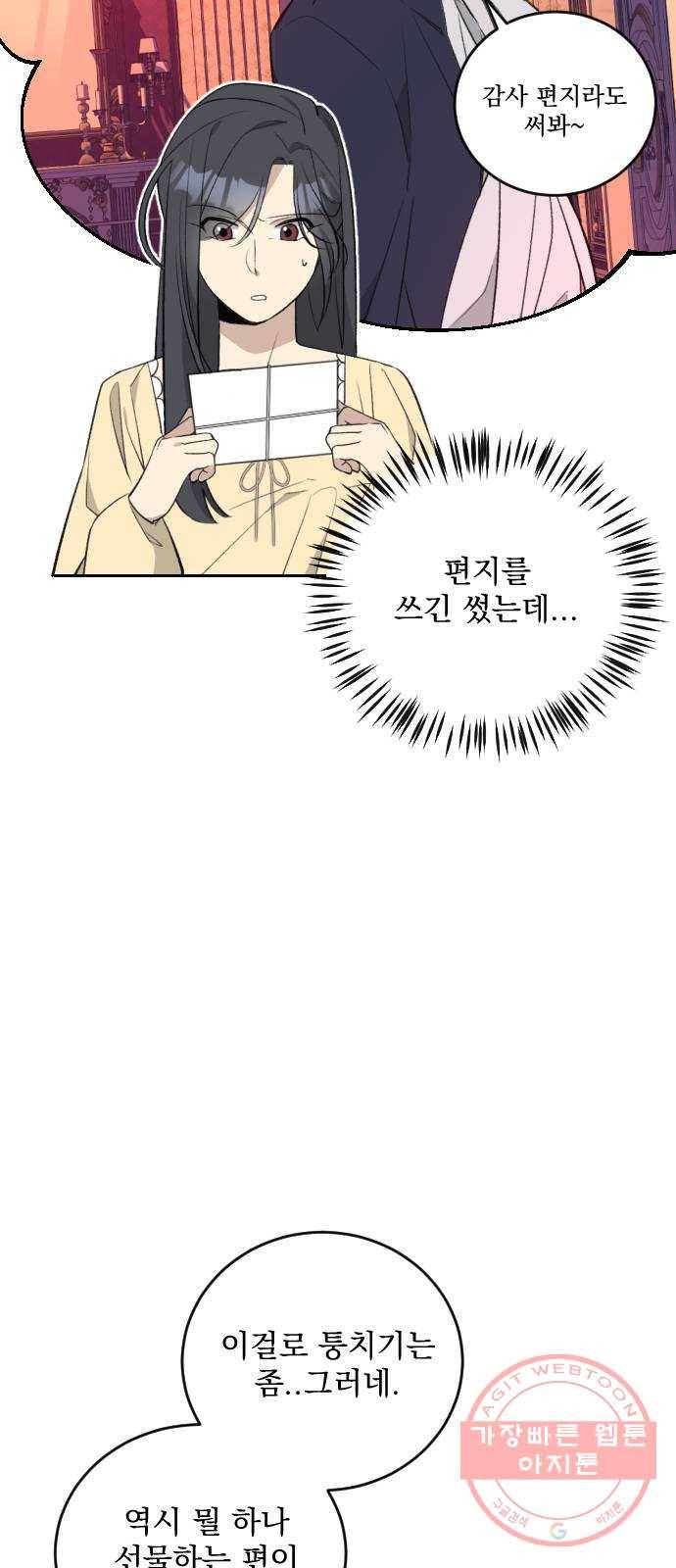전설의 화석 31화 3