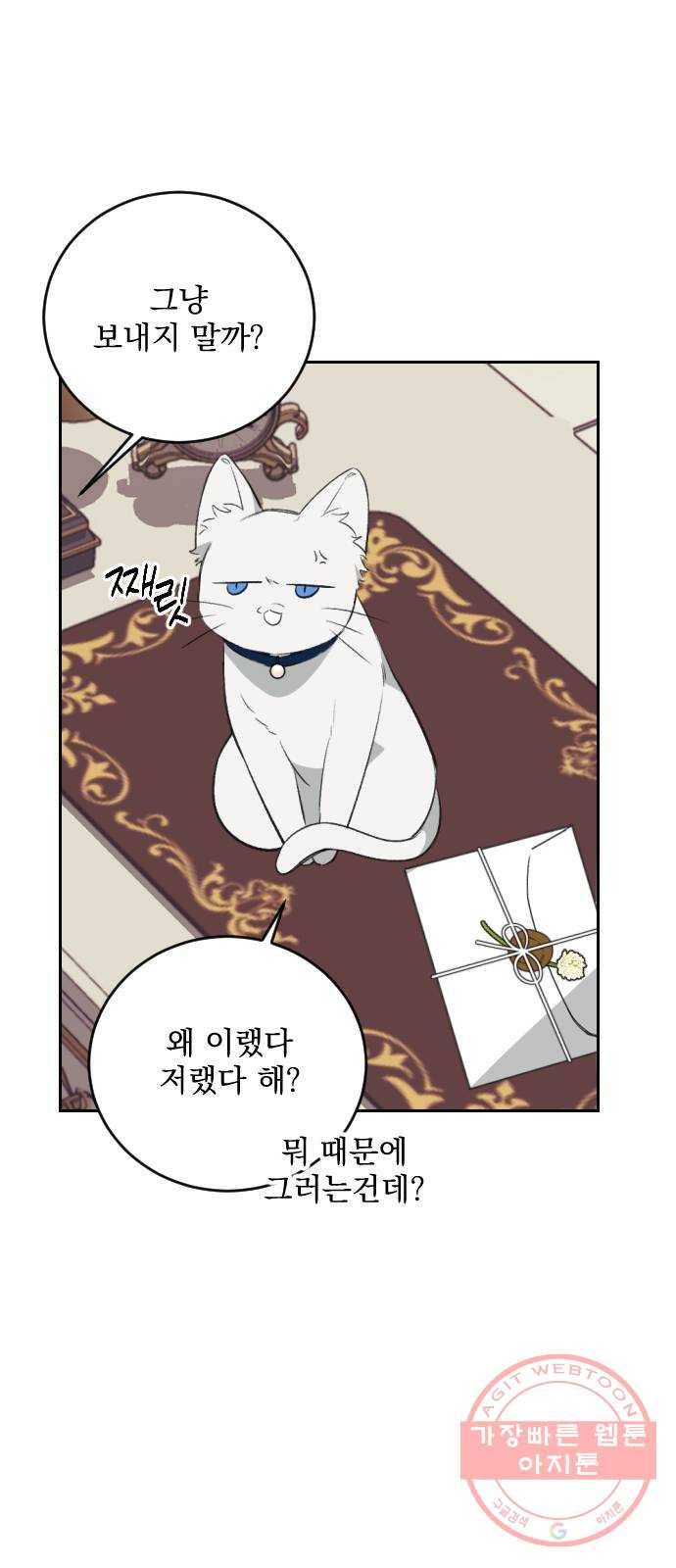 전설의 화석 31화 8