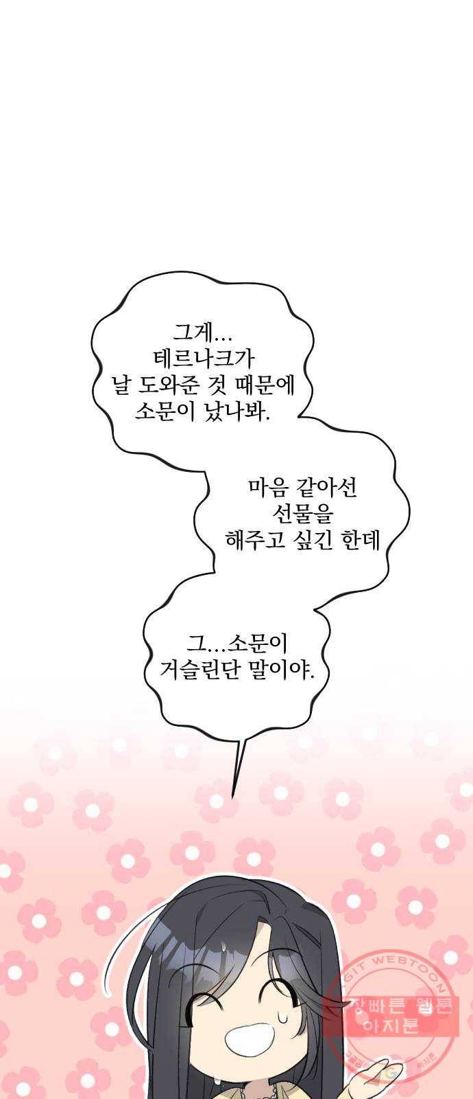 전설의 화석 31화 9