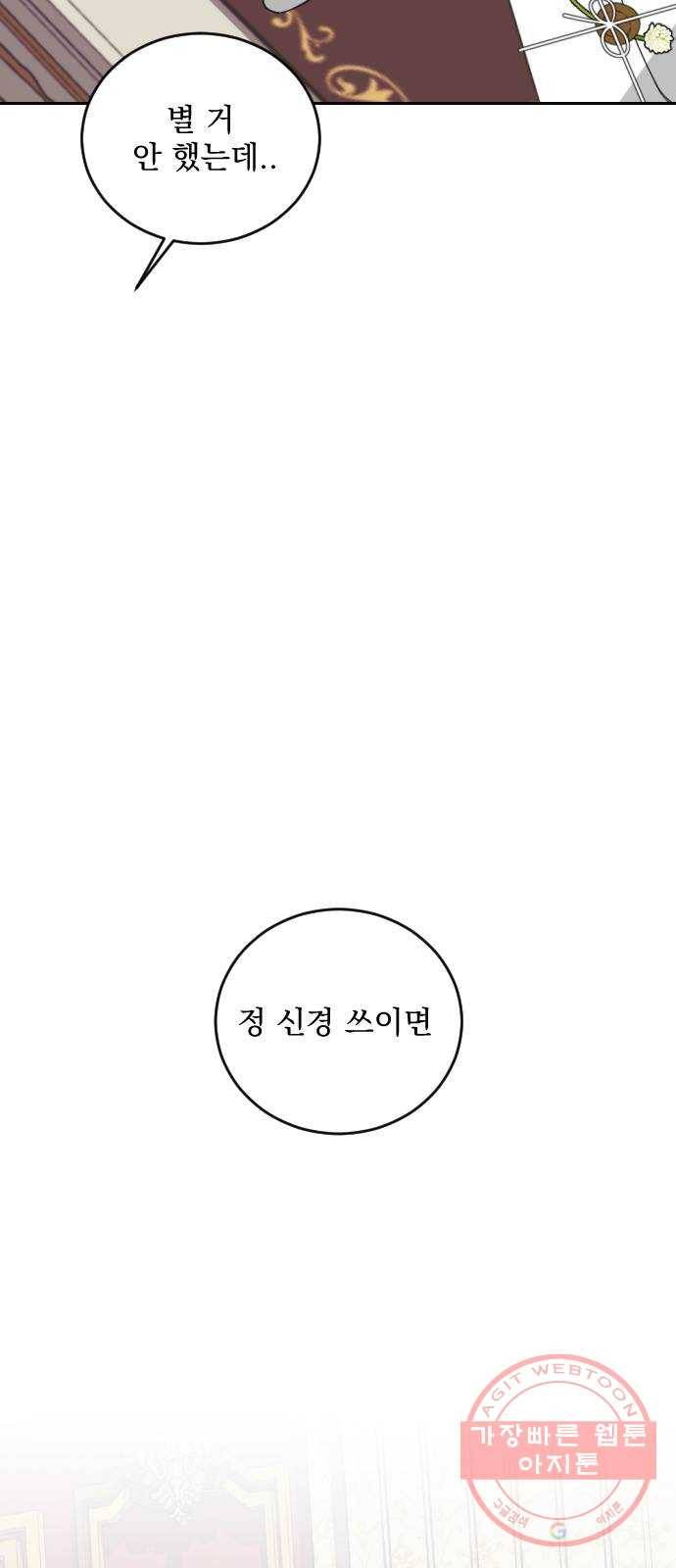 전설의 화석 31화 12