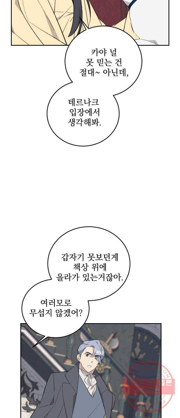 전설의 화석 31화 16