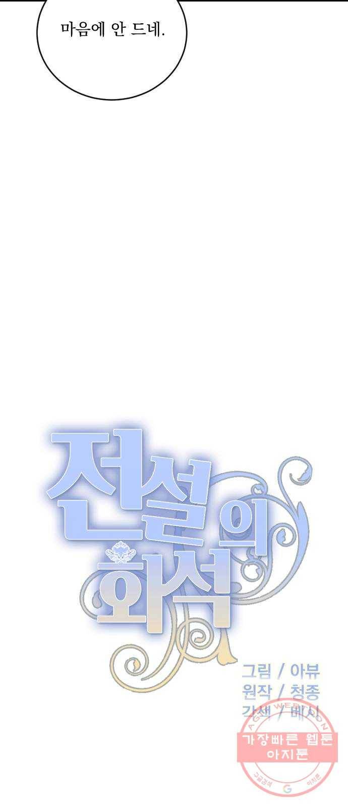 전설의 화석 31화 22