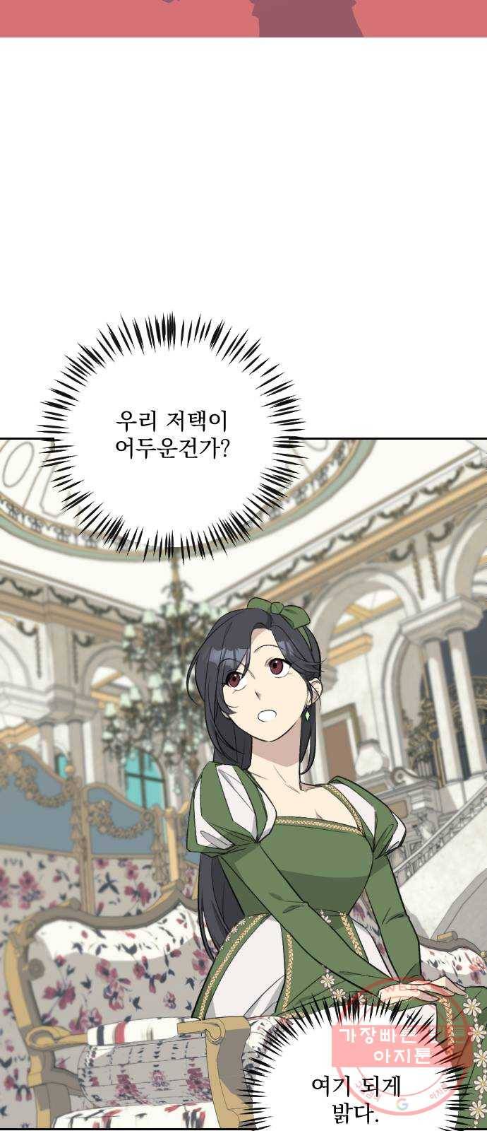 전설의 화석 31화 26