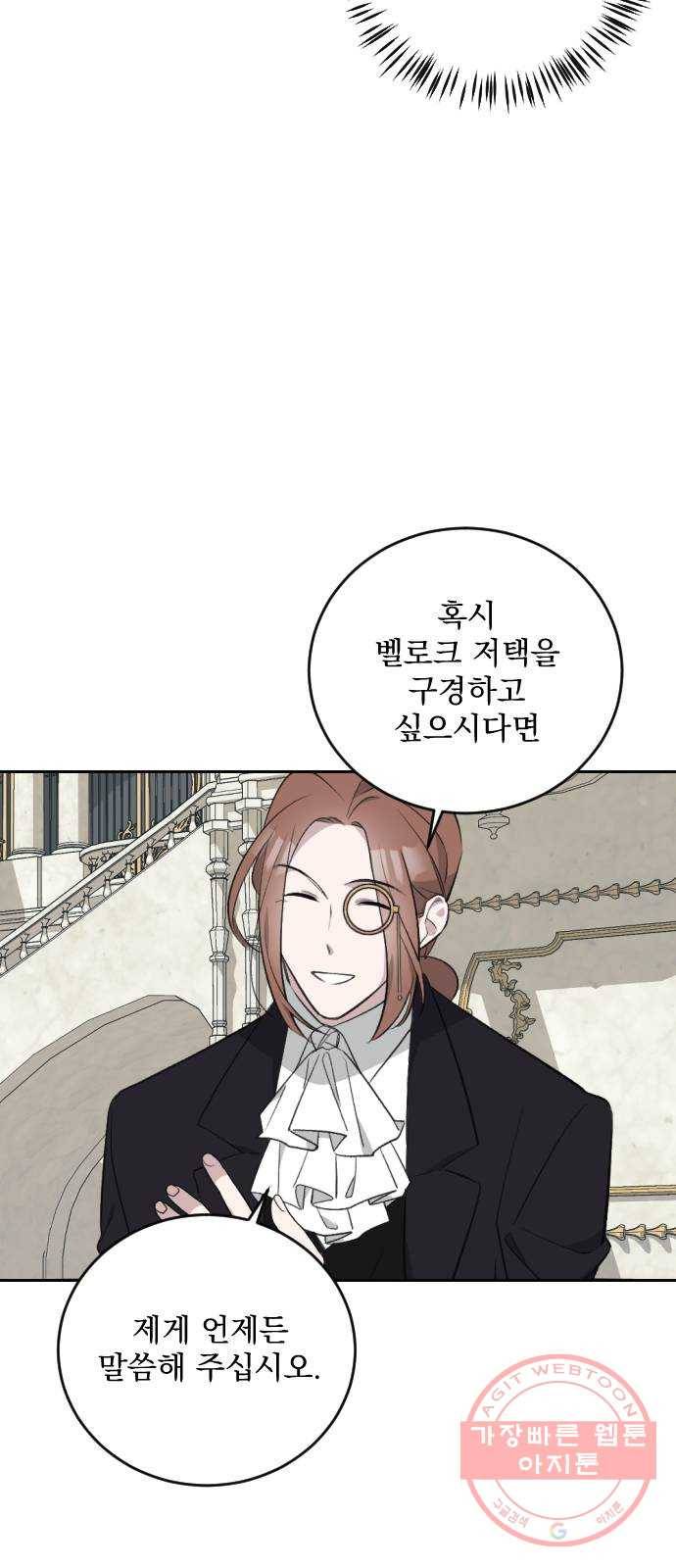 전설의 화석 31화 27