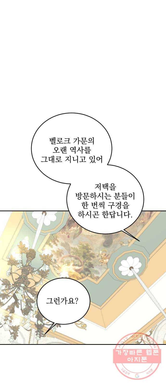 전설의 화석 31화 28