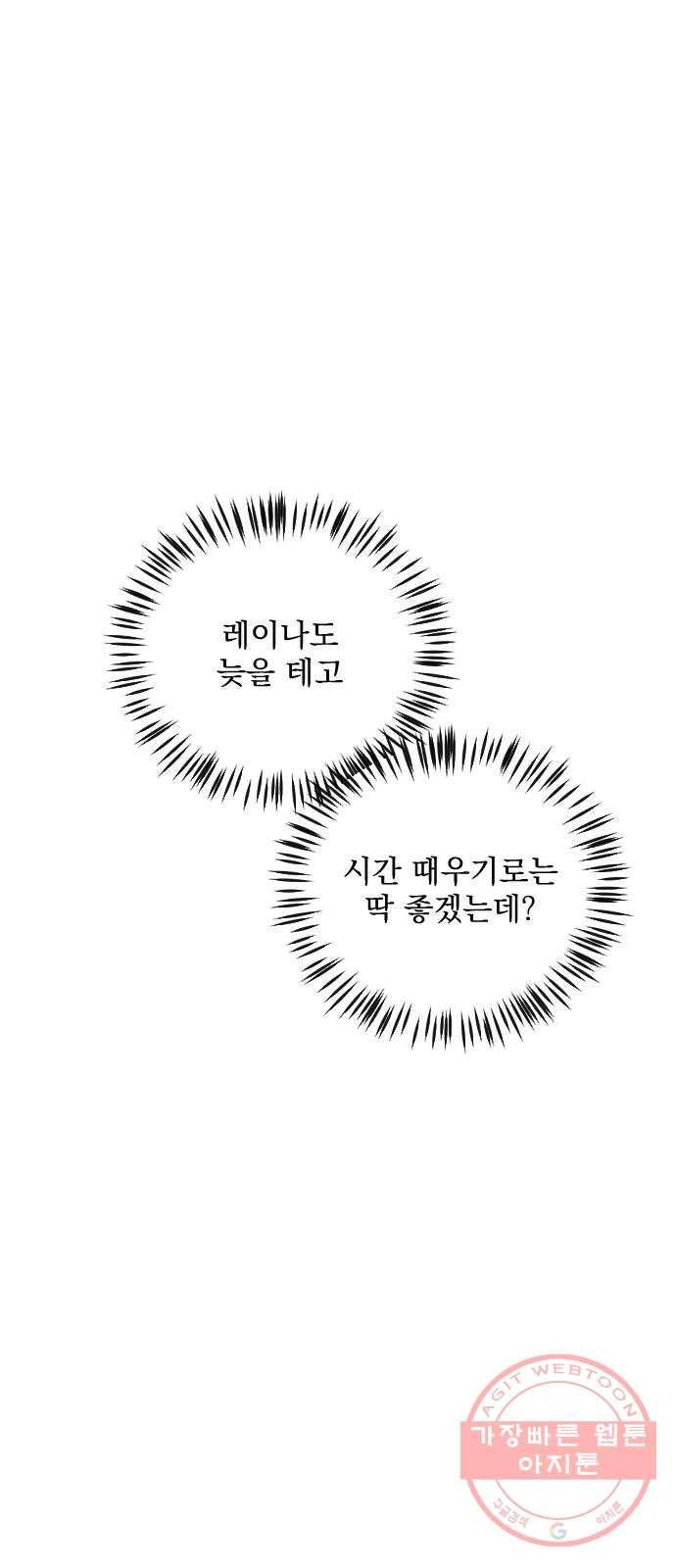 전설의 화석 31화 29
