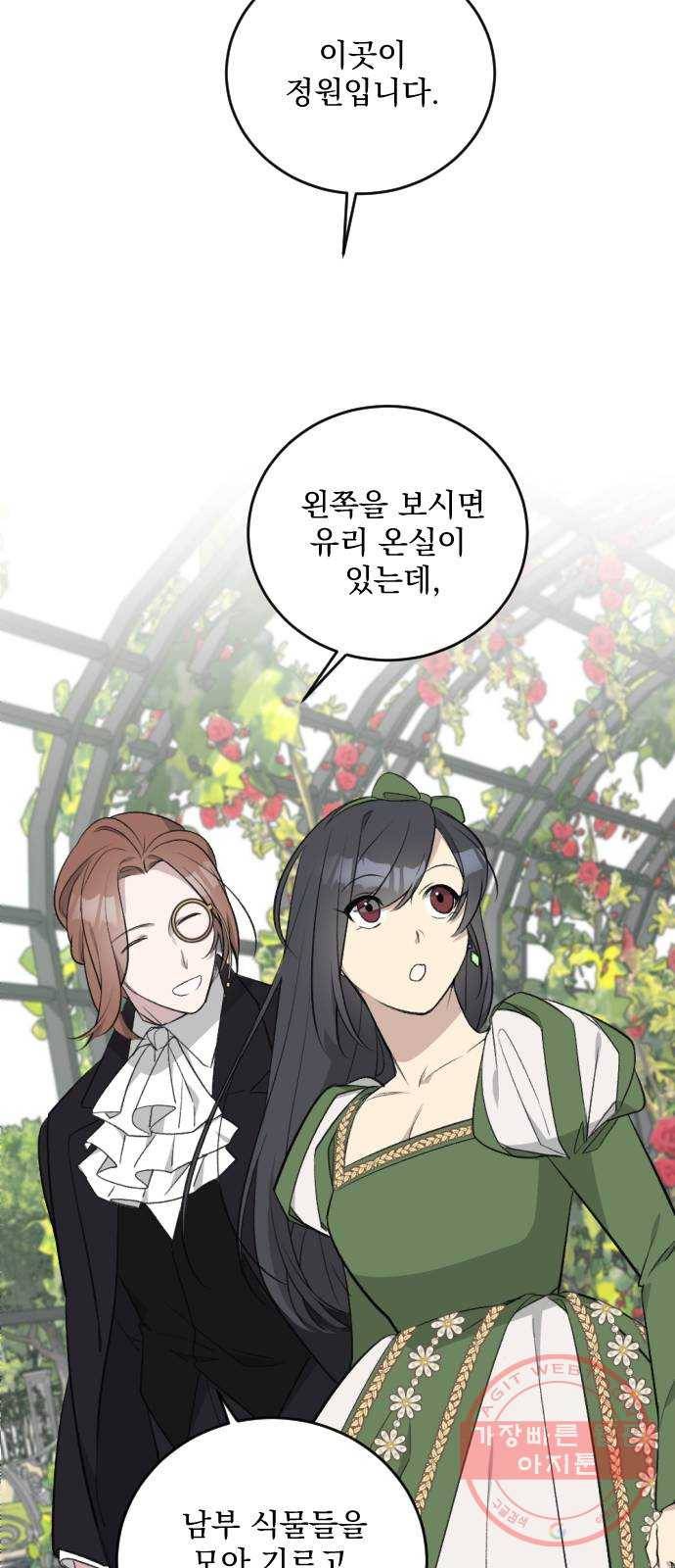 전설의 화석 31화 31