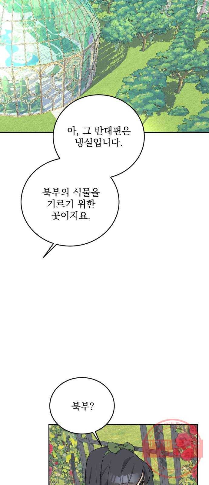 전설의 화석 31화 33