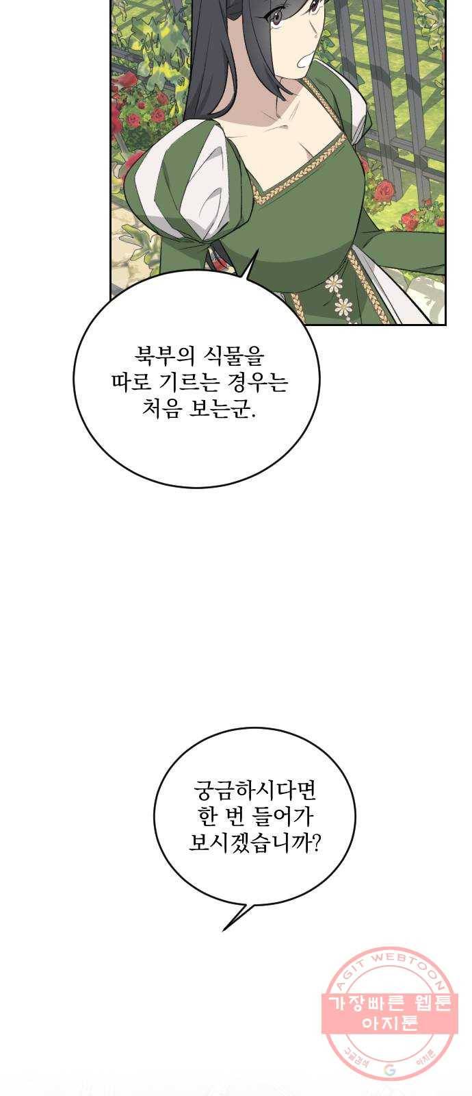 전설의 화석 31화 34