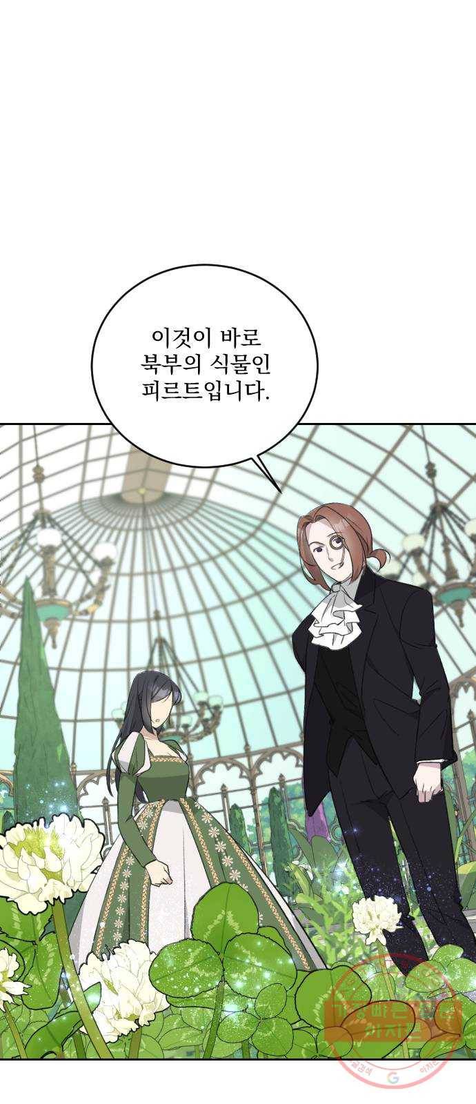 전설의 화석 31화 37
