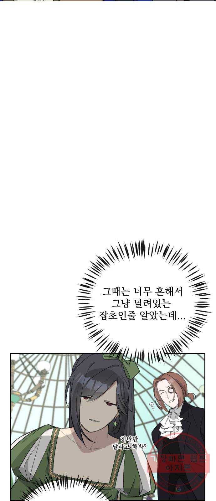 전설의 화석 31화 41
