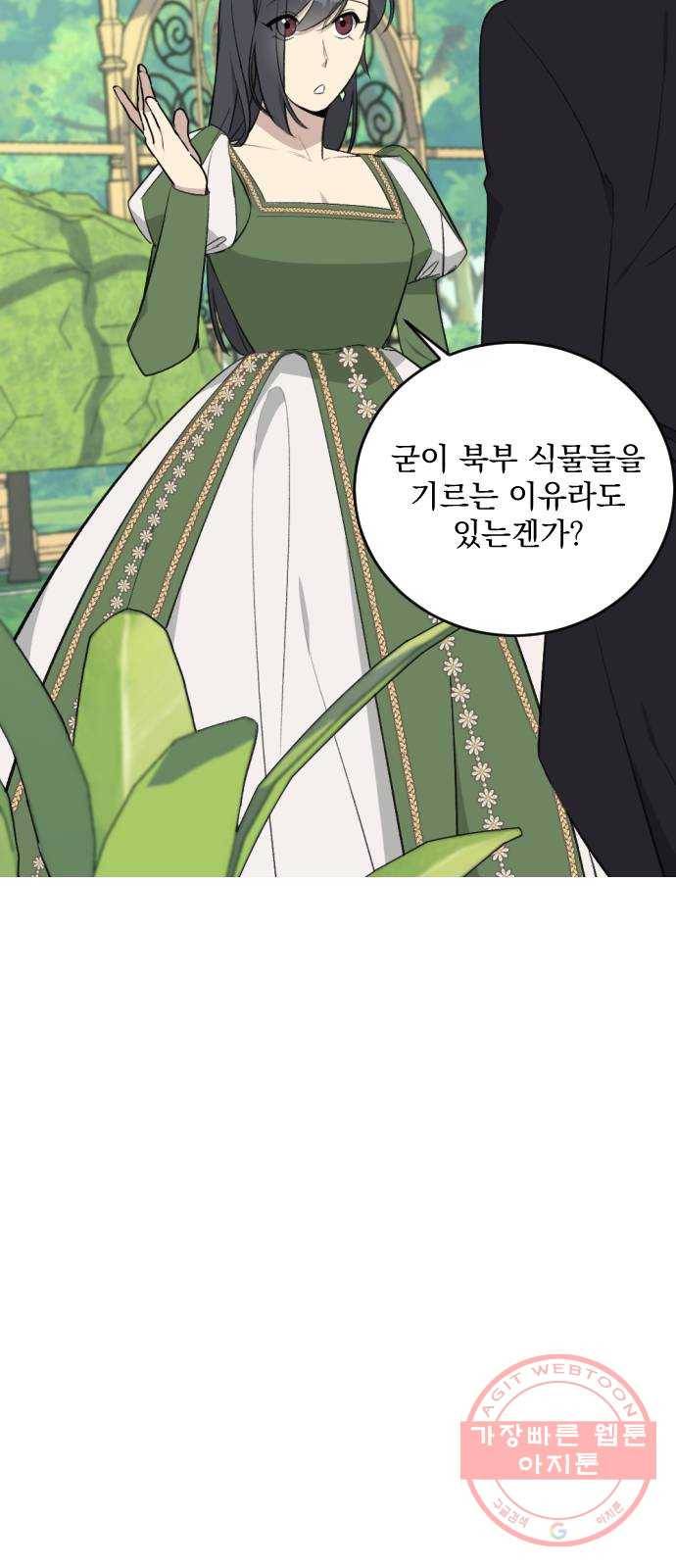 전설의 화석 31화 43