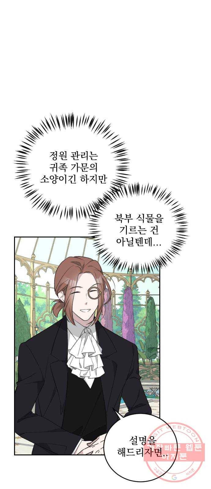 전설의 화석 31화 45