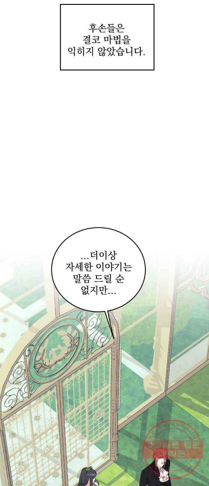 전설의 화석 31화 56