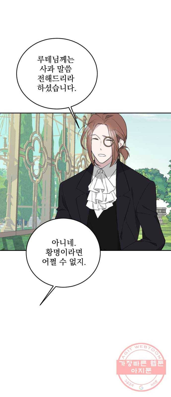 전설의 화석 31화 63
