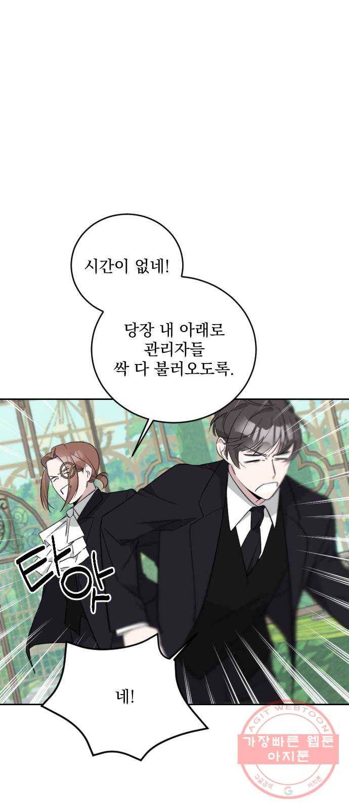 전설의 화석 31화 65