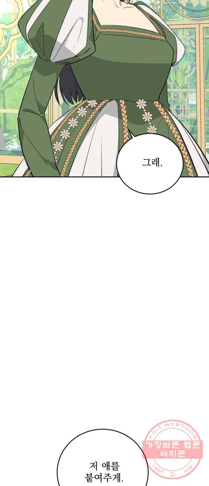 전설의 화석 31화 69