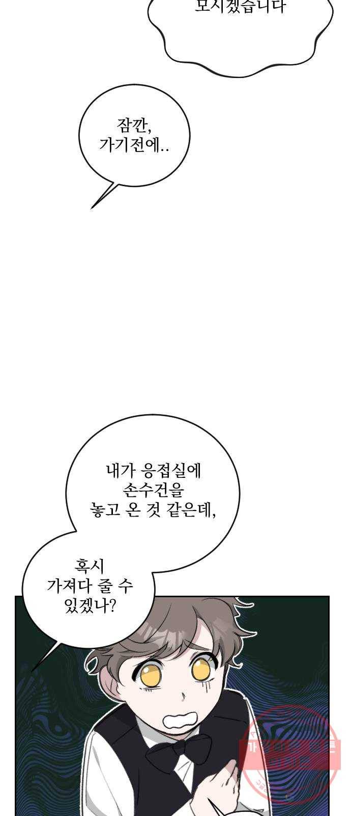전설의 화석 31화 71